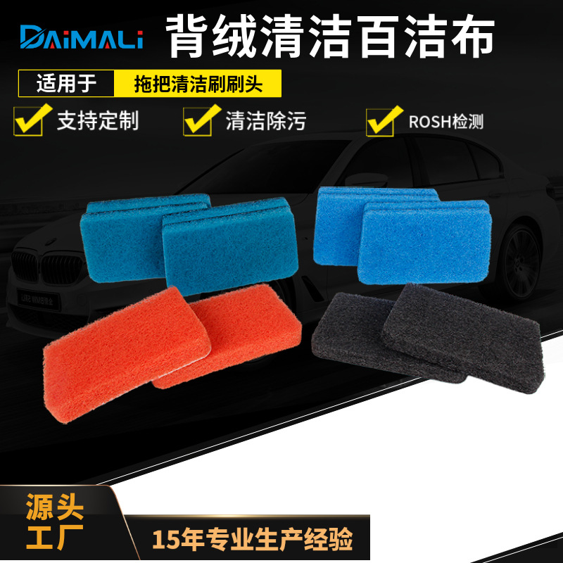 拖把用方形橙色背绒清洁百洁布厂家 清洁刷用蓝色橘黄含砂百洁布