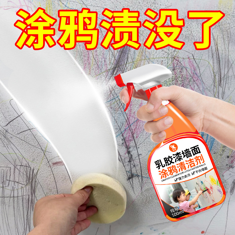 乳胶漆清洁剂强力去除白墙面污黄神器家政专用笔渍涂料翻新清洗剂