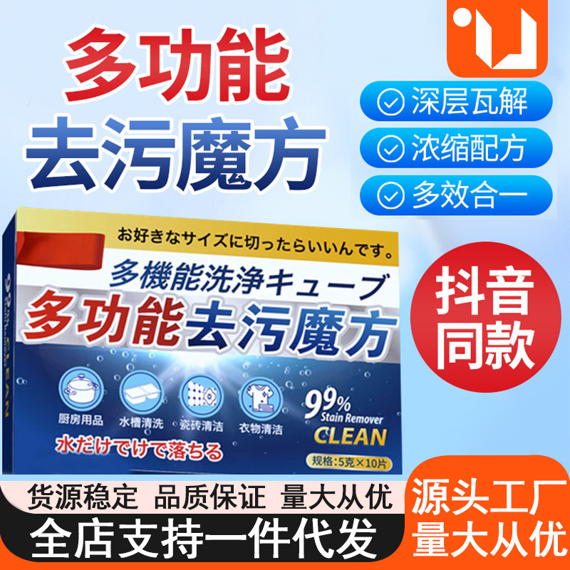 爆款油污清洁泡腾片多功能去污魔方家政同款厨房卫浴清洗清洁片
